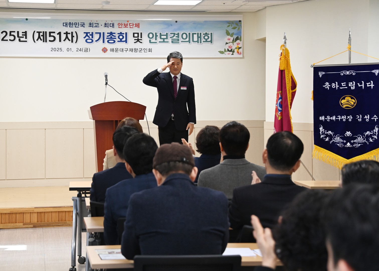 해운대구 재향군인회 정기총회 9