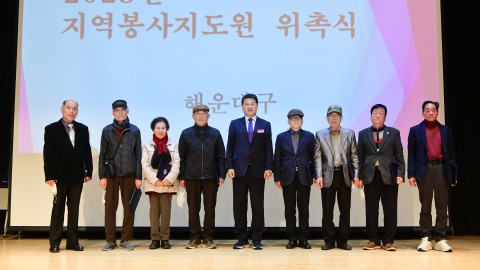 지역봉사지도원 위촉식