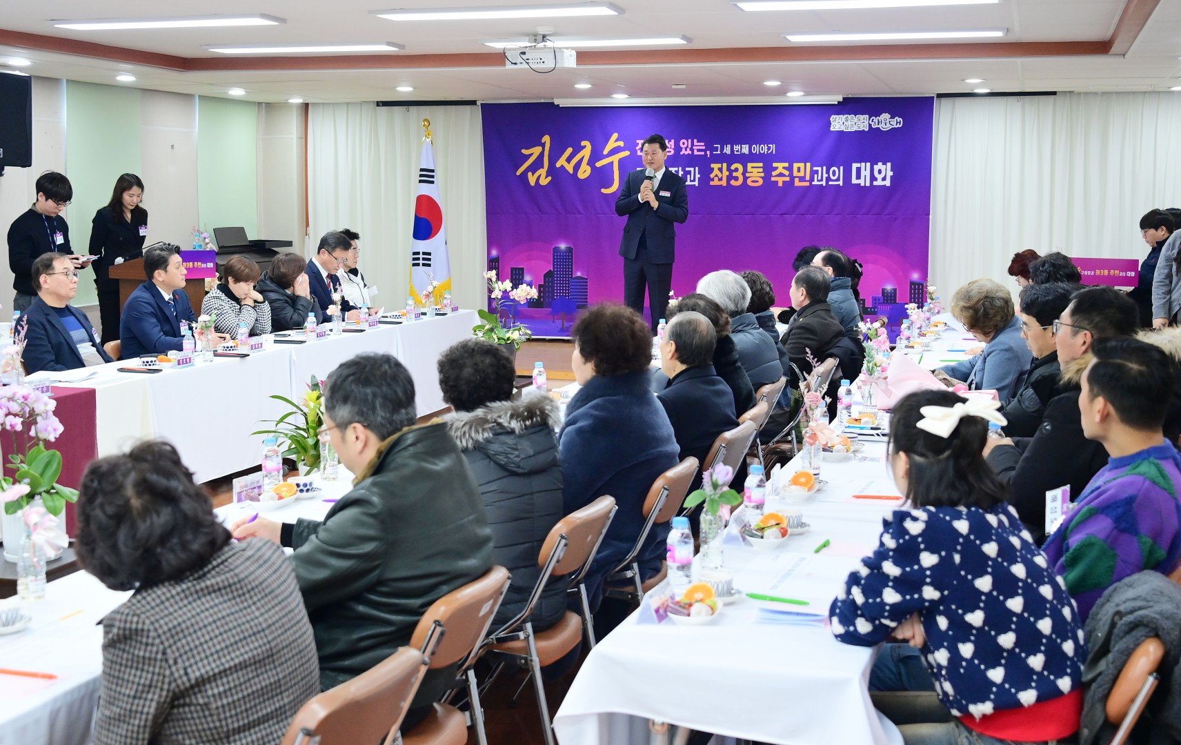 20240122-동 주민과의 대화(좌3동) 12