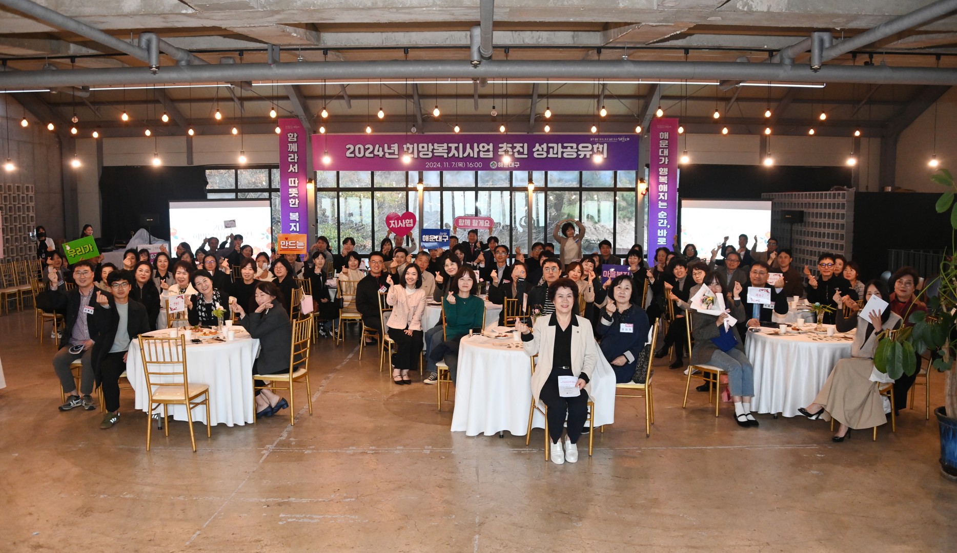 희망복지사업 추진 성과공유회 1