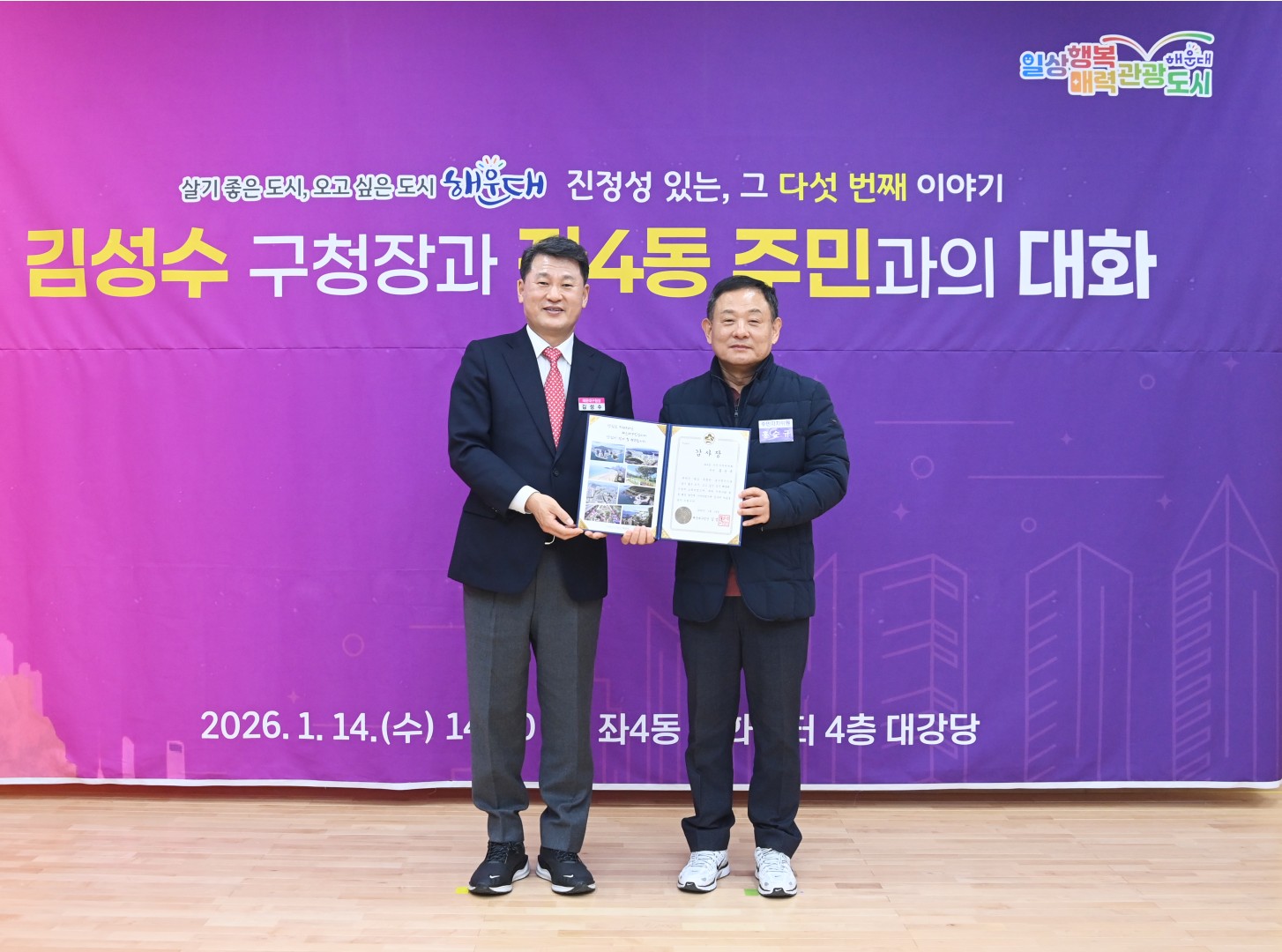 동 주민과의 대화(좌4동) 11
