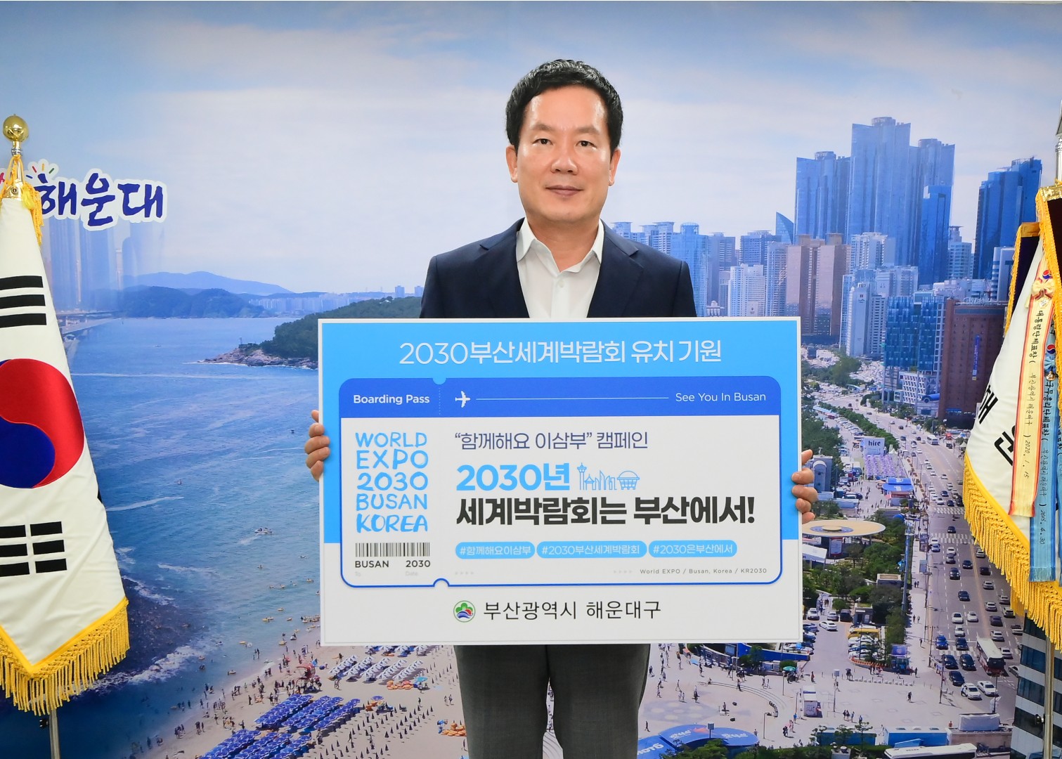 2030 부산엑스포유치 1
