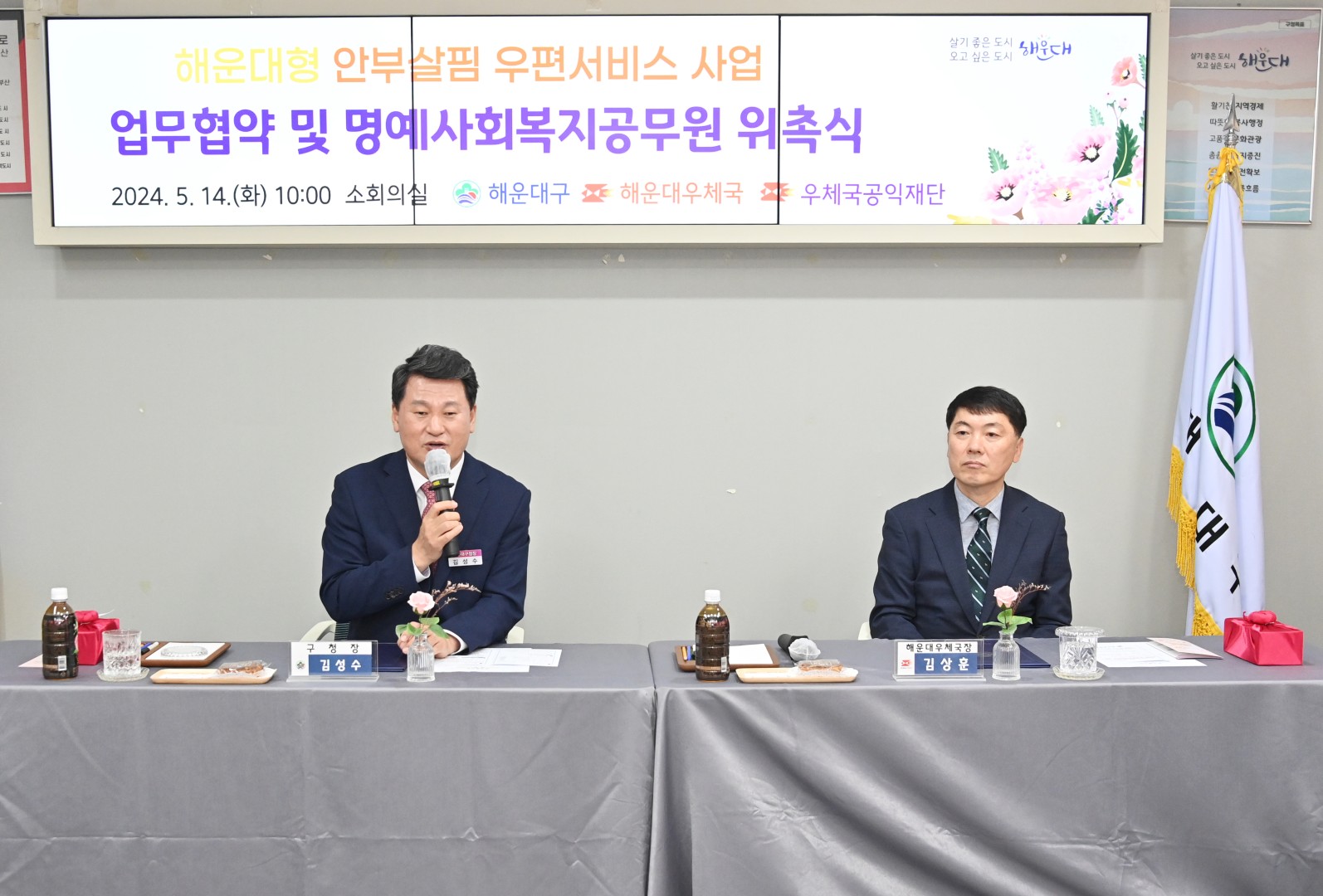 해운대형안부살핌 우편서비스사업 협약식 4