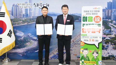 이음 정서안전망 지원사업 협약식