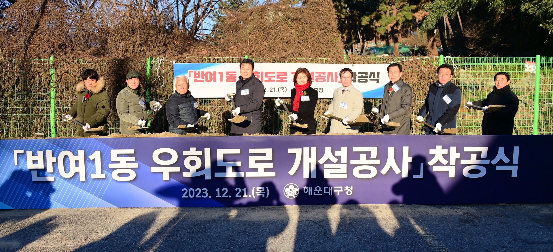 반여1동 우회도로 착공식 1