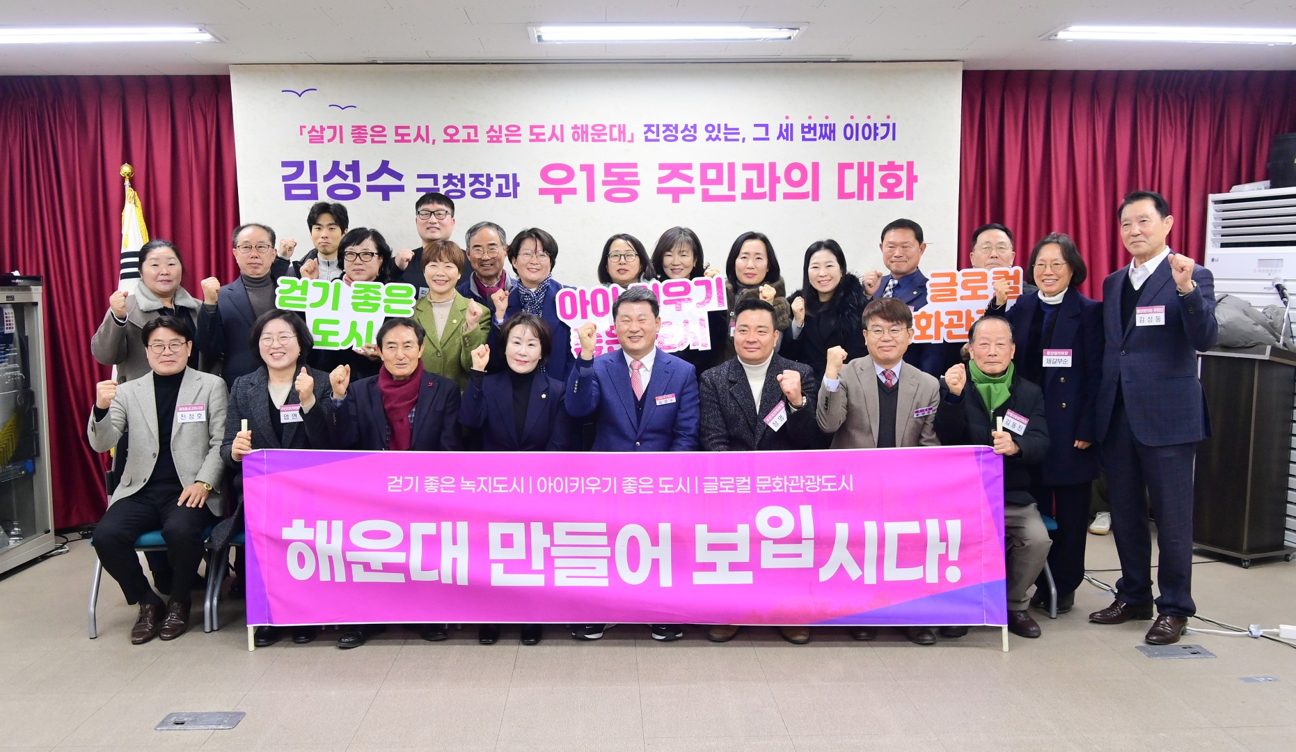 동 주민과의 대화(우1동) 34