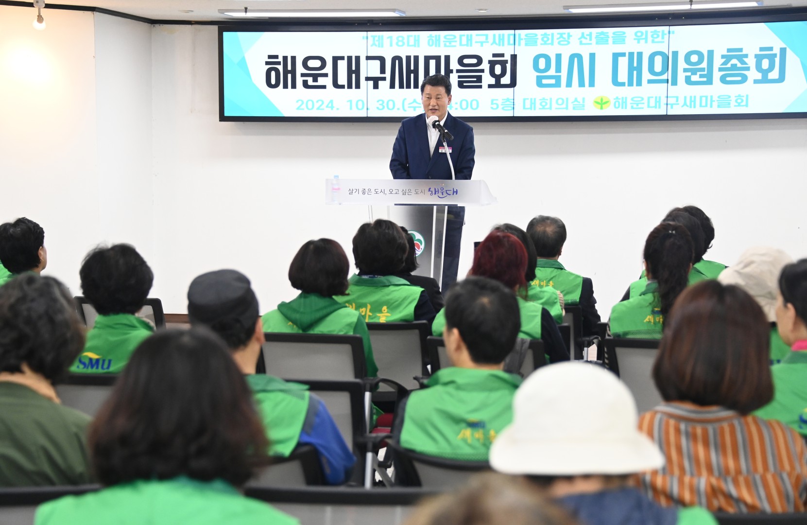 새마을회 임시총회 3