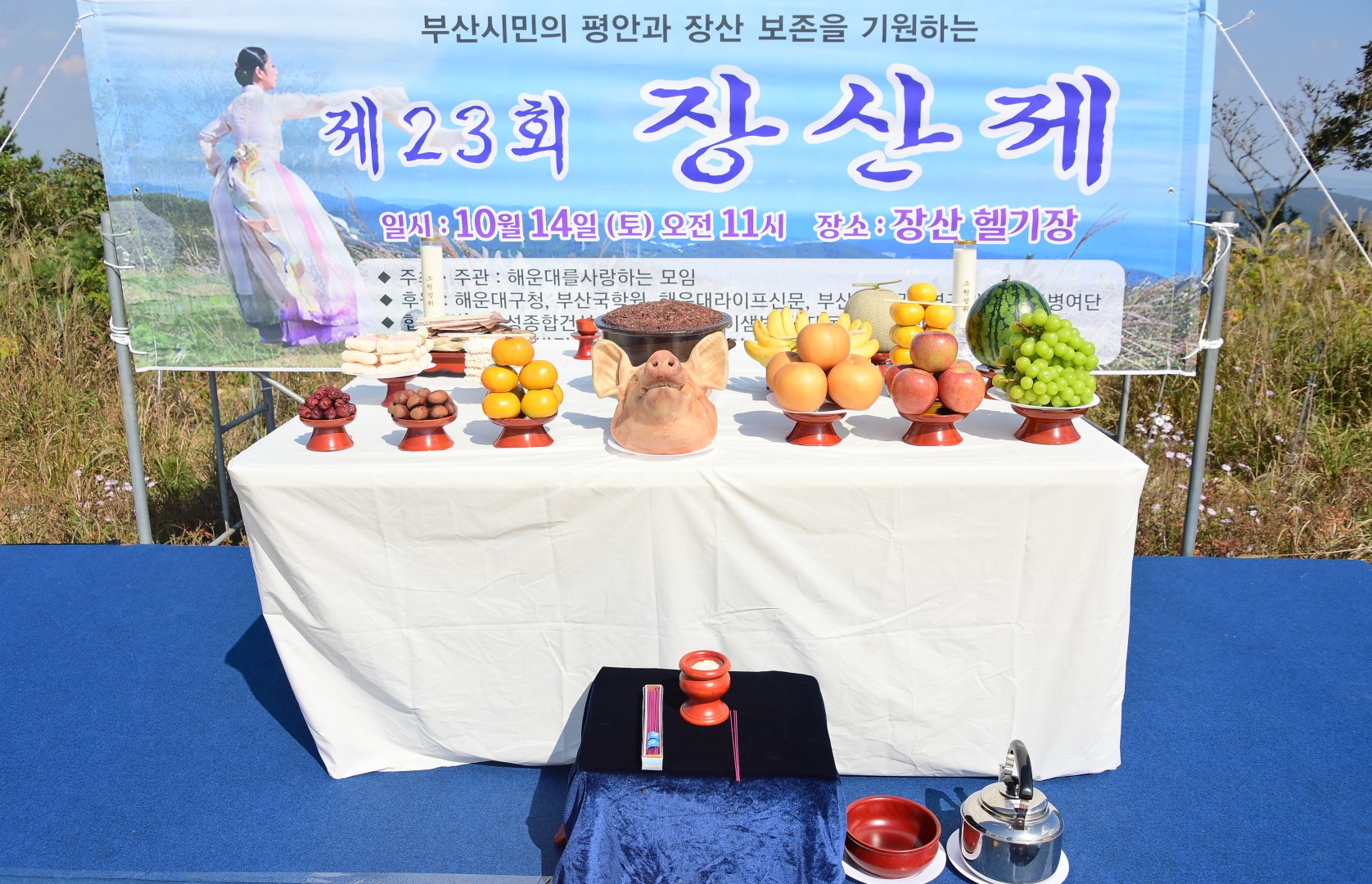 제23회 장산제 14