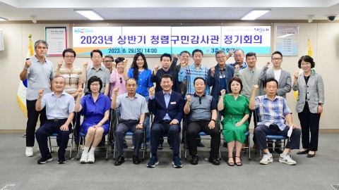 상반기 청렴구민감사관 정기회의