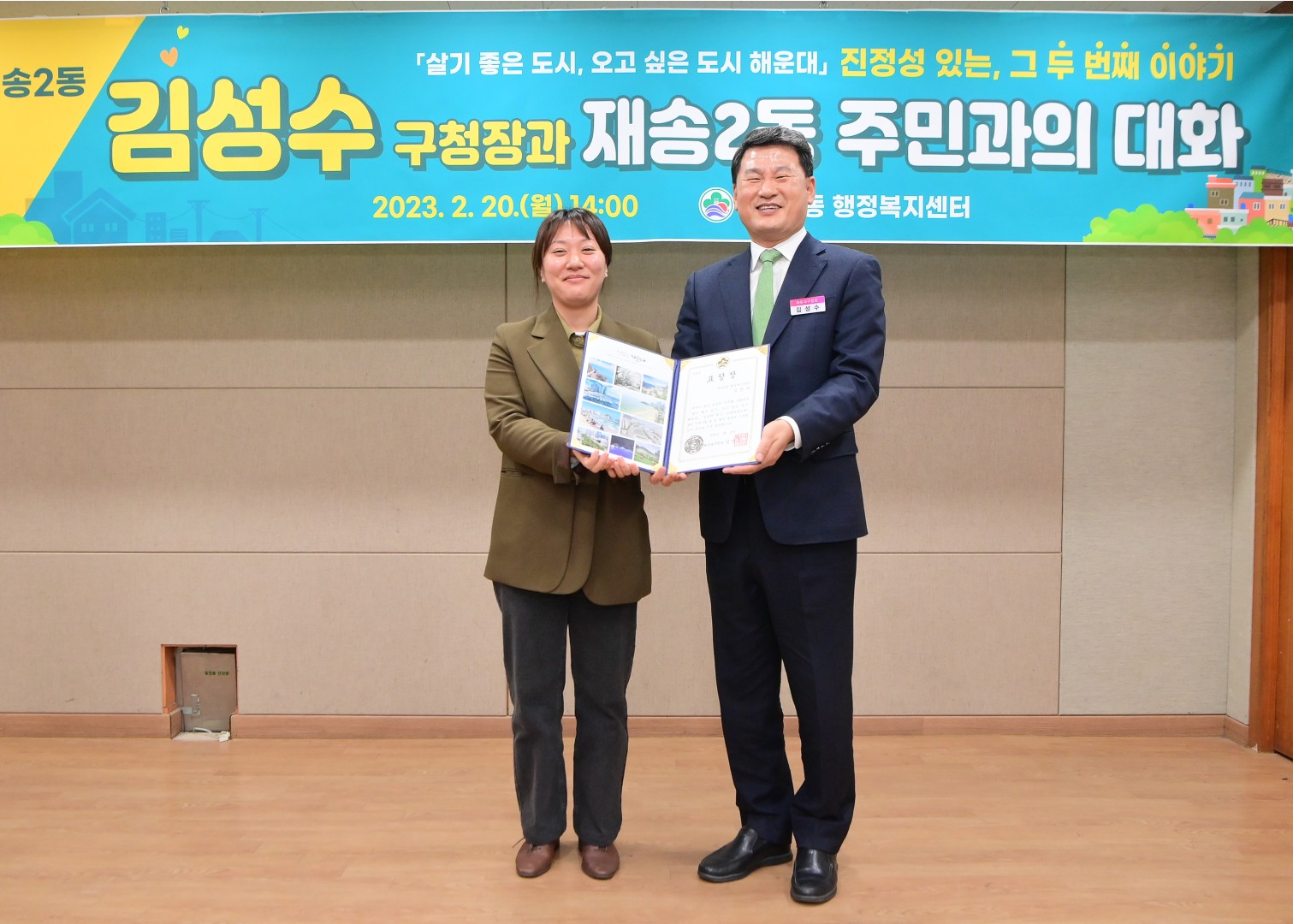 주민과의 대화-재송2동 5