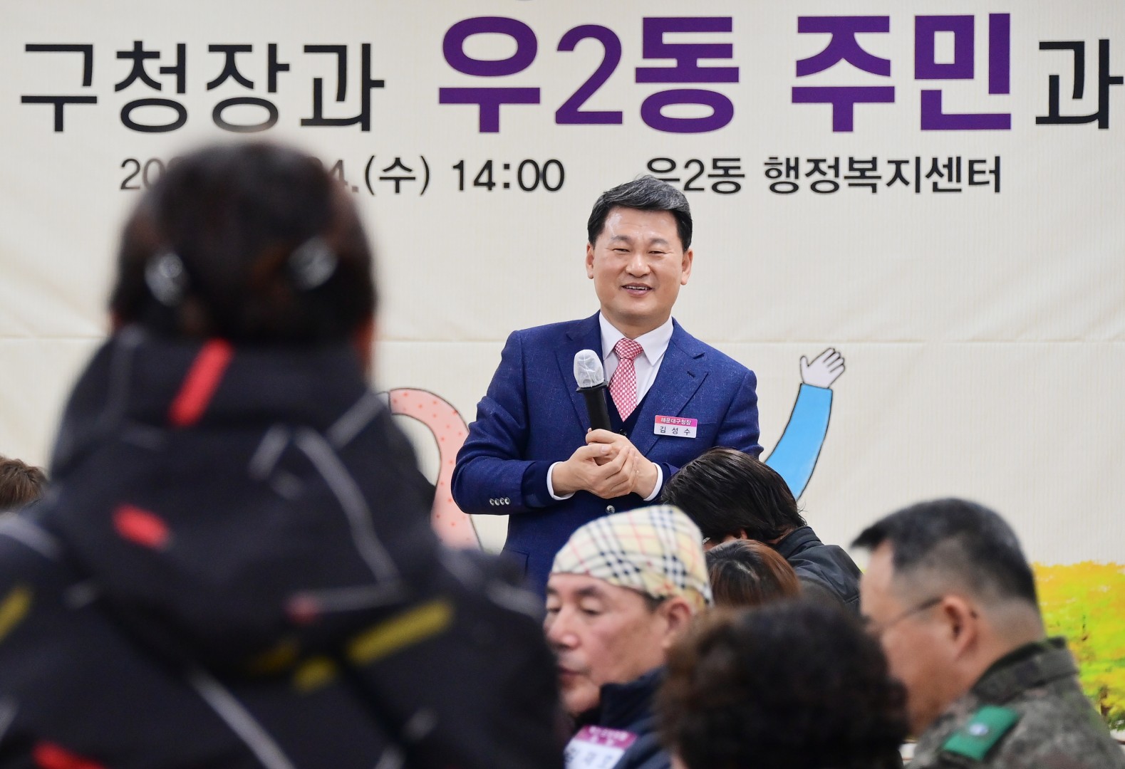 동 주민과의 대화(우2동) 31