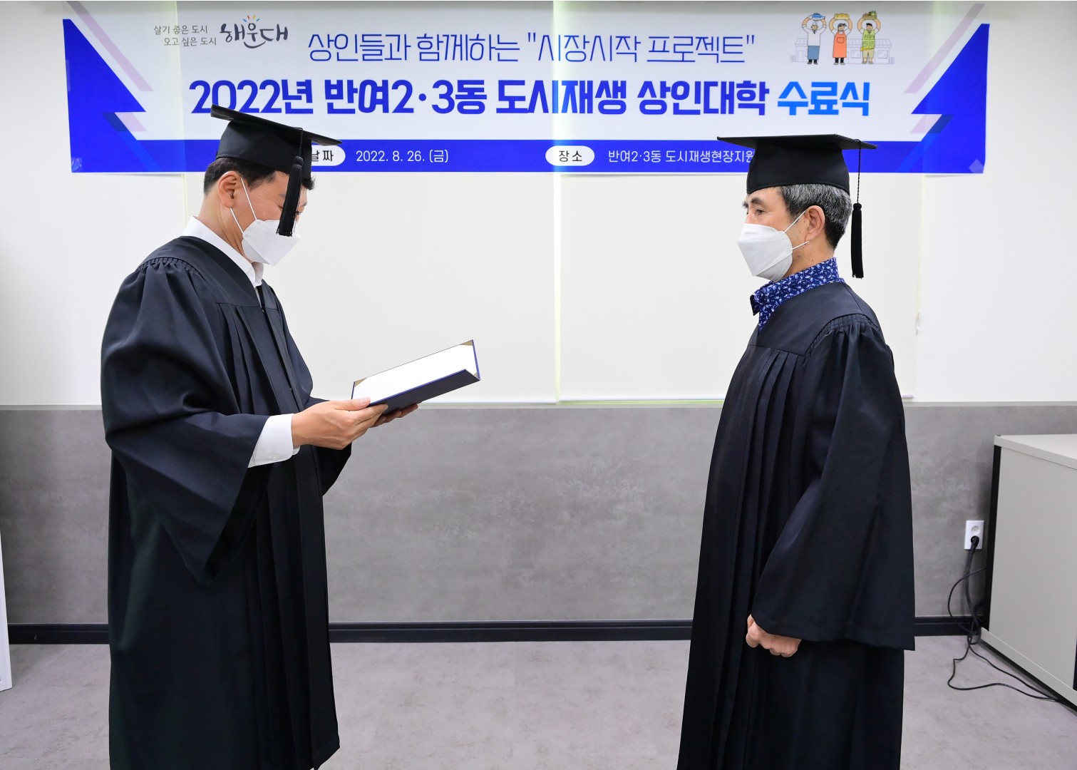 반여2.3동 도시재생 상인대학 수료식 8
