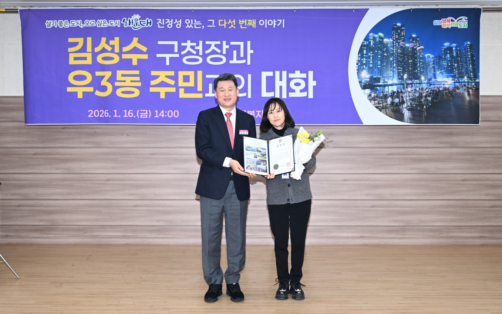 동 주민과의 대화(우3동) 21