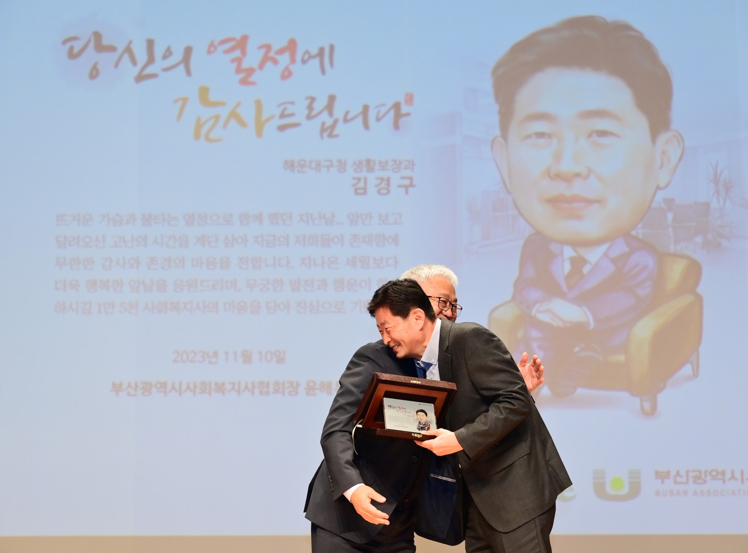 제16회 해운대구 사회복지지역대회 5