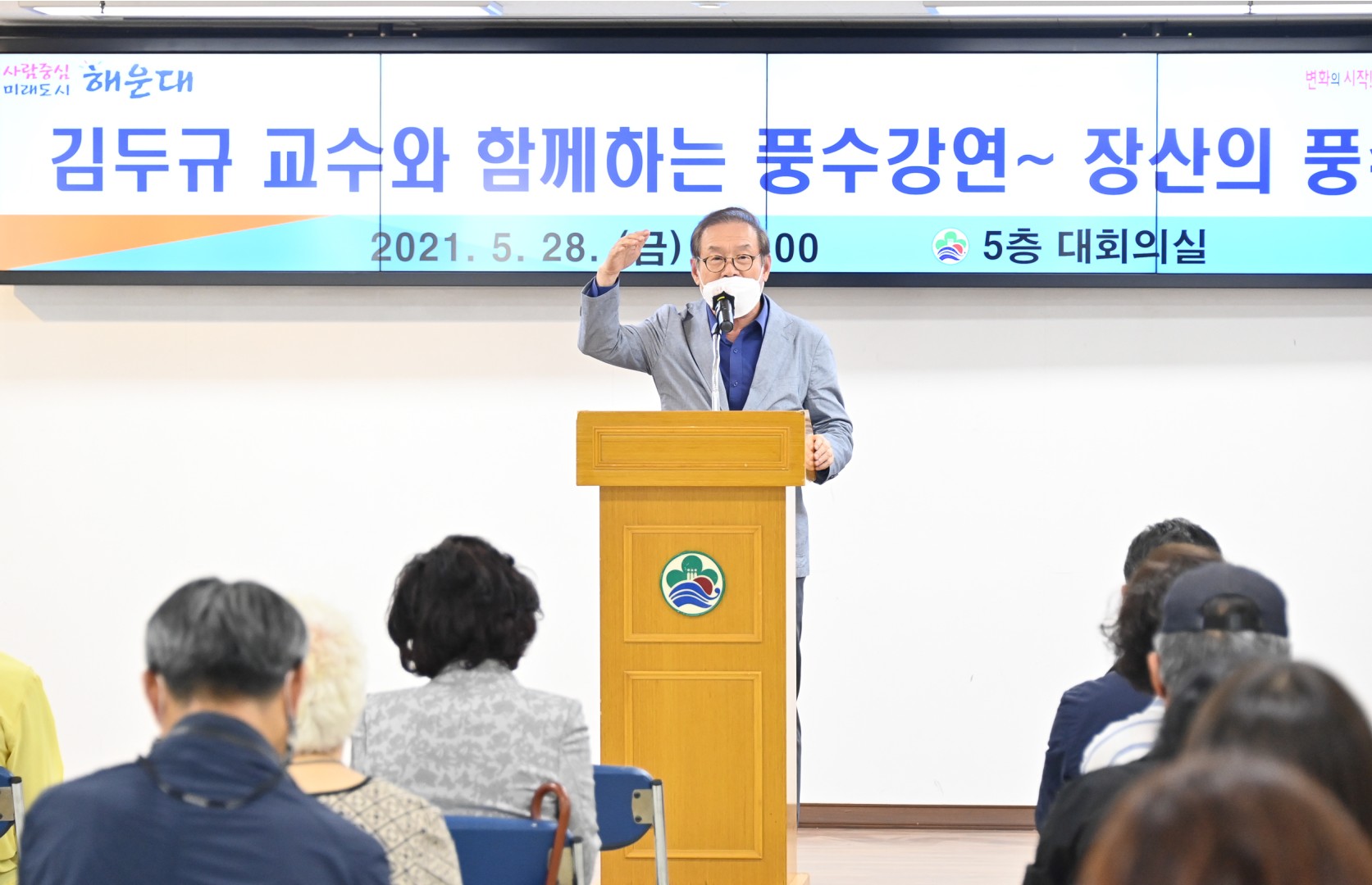 장산풍수 답사 보고회 3