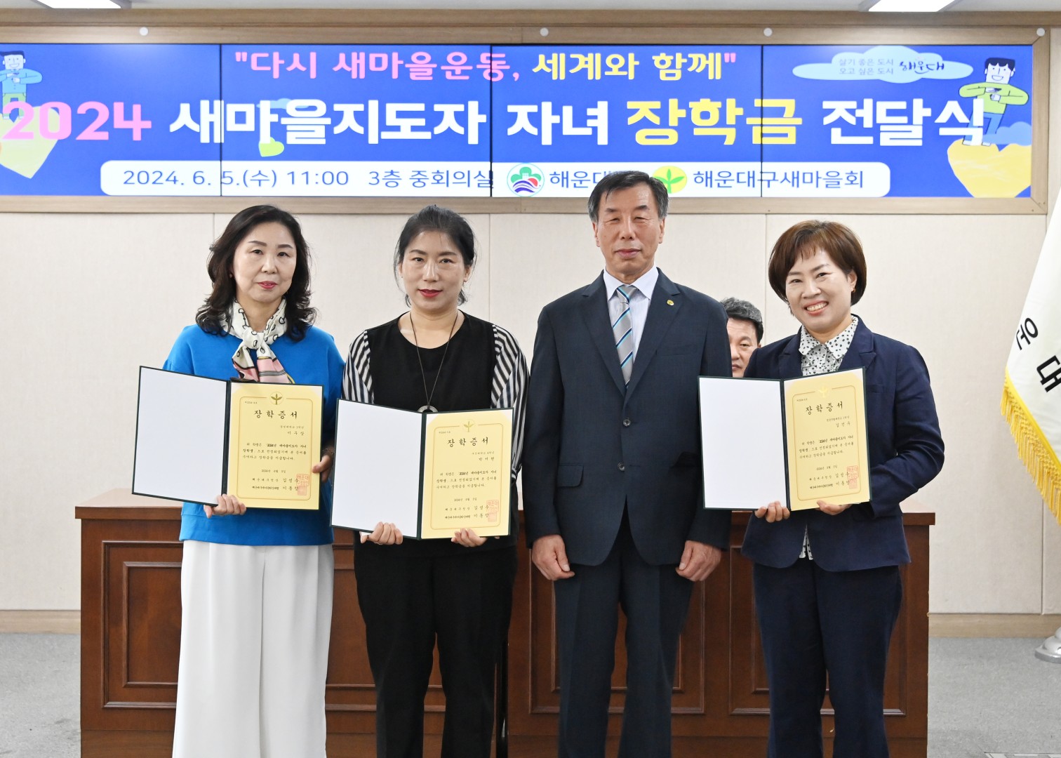 새마을지도자 자녀 장학금 전달식 4
