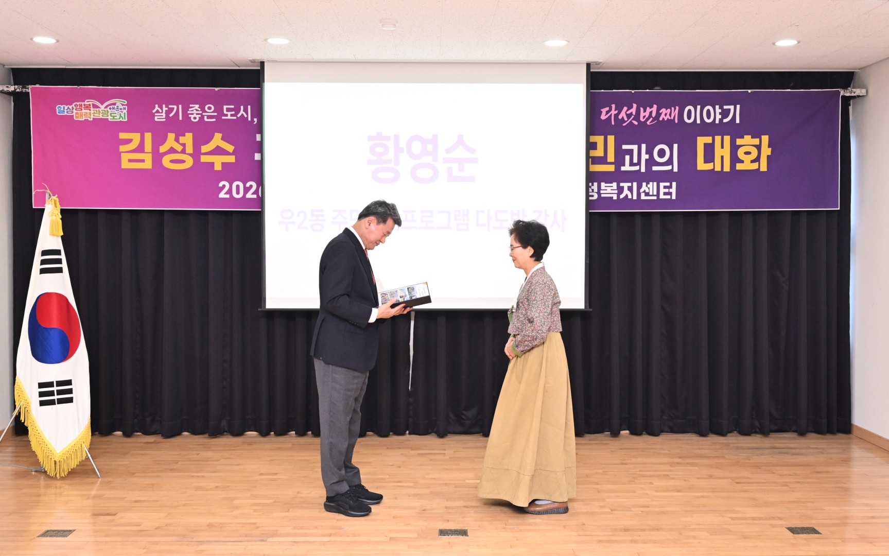 동 주민과의 대화(우2동) 34