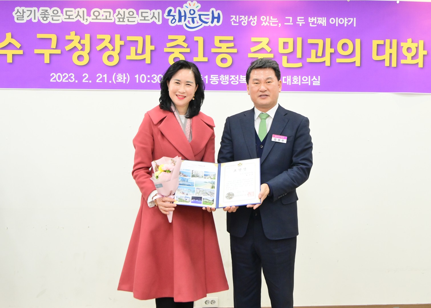 주민과의 대화-중1동 4
