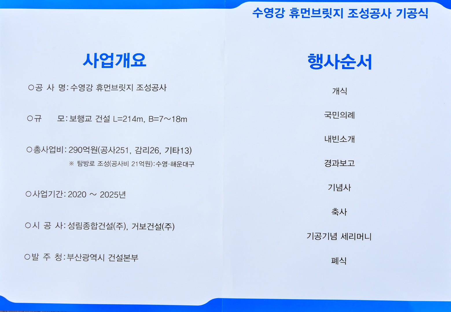 수영강 휴먼브릿지 조성공사 기공식 15