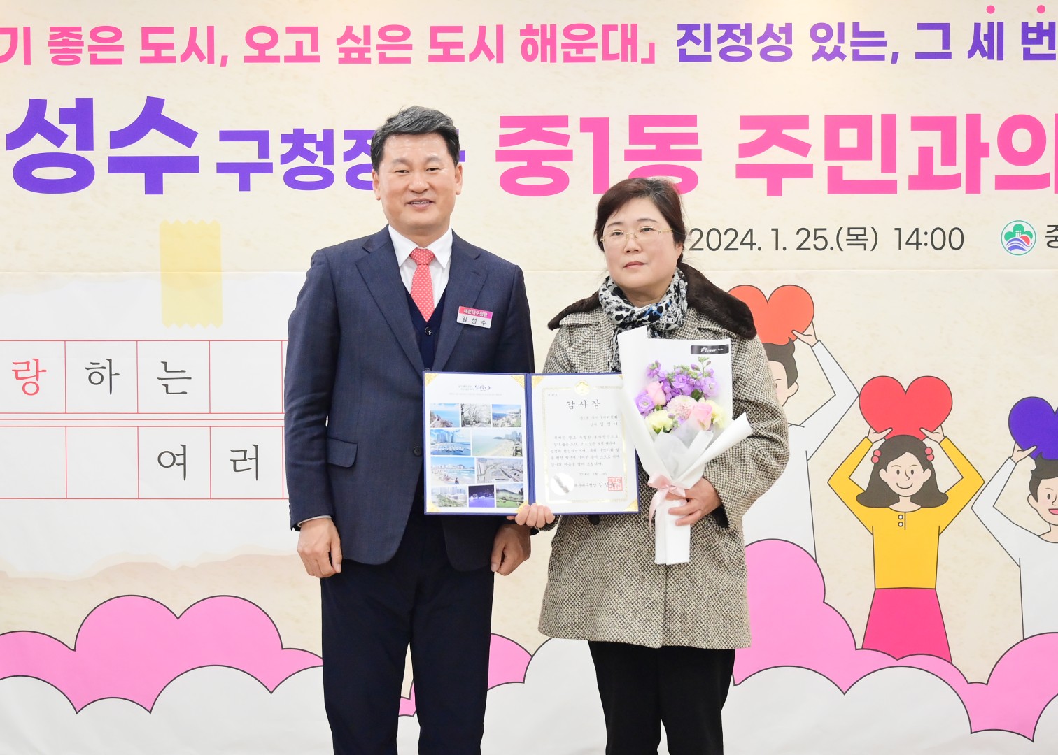 동 주민과의 대화(중1동) 9