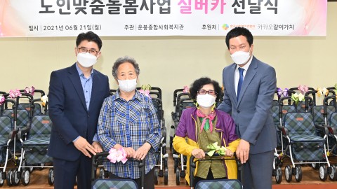 실버카 전달식