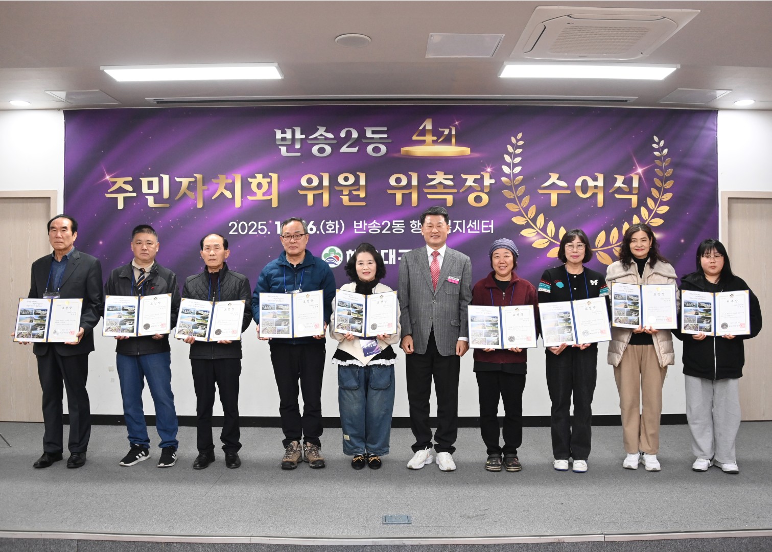 반송2동 4기 주민자치회 신규위원 위촉식 2
