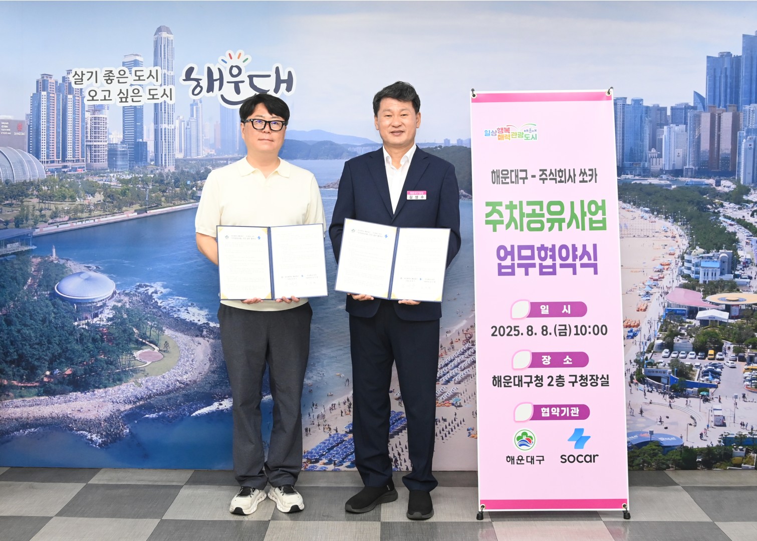 주차공유사업 업무 협약식 4