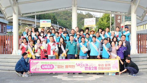 담배꽁초ZERO도시 해운대 환경정비 및 캠페인(반송2동)