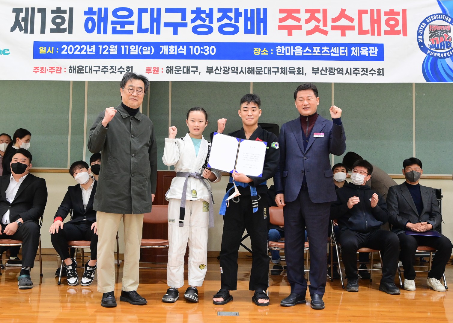 제1회해운대구청장배 주짓수 대회 14