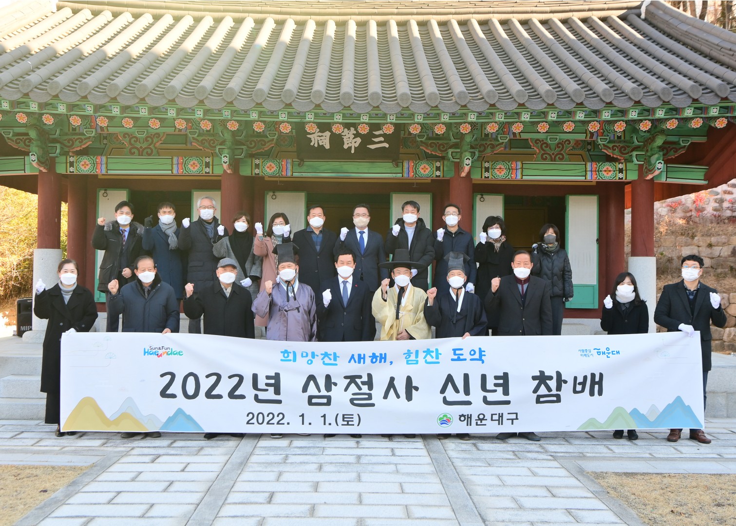 삼절사 신년 참배 9