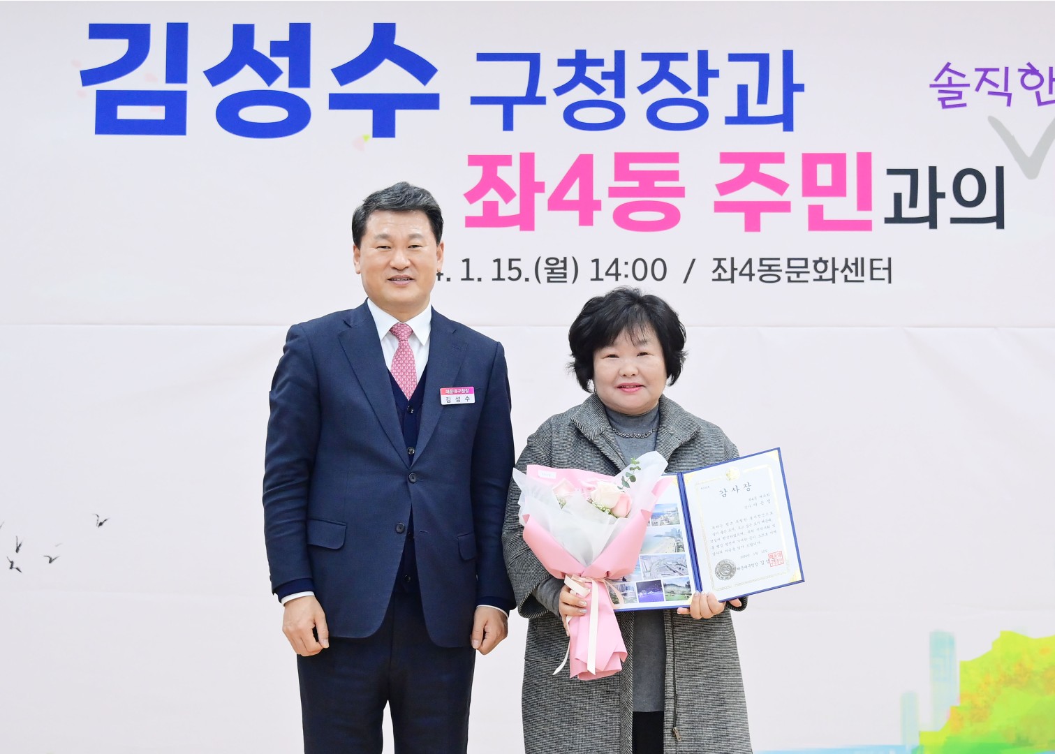 동 주민과의 대화(좌4동) 6