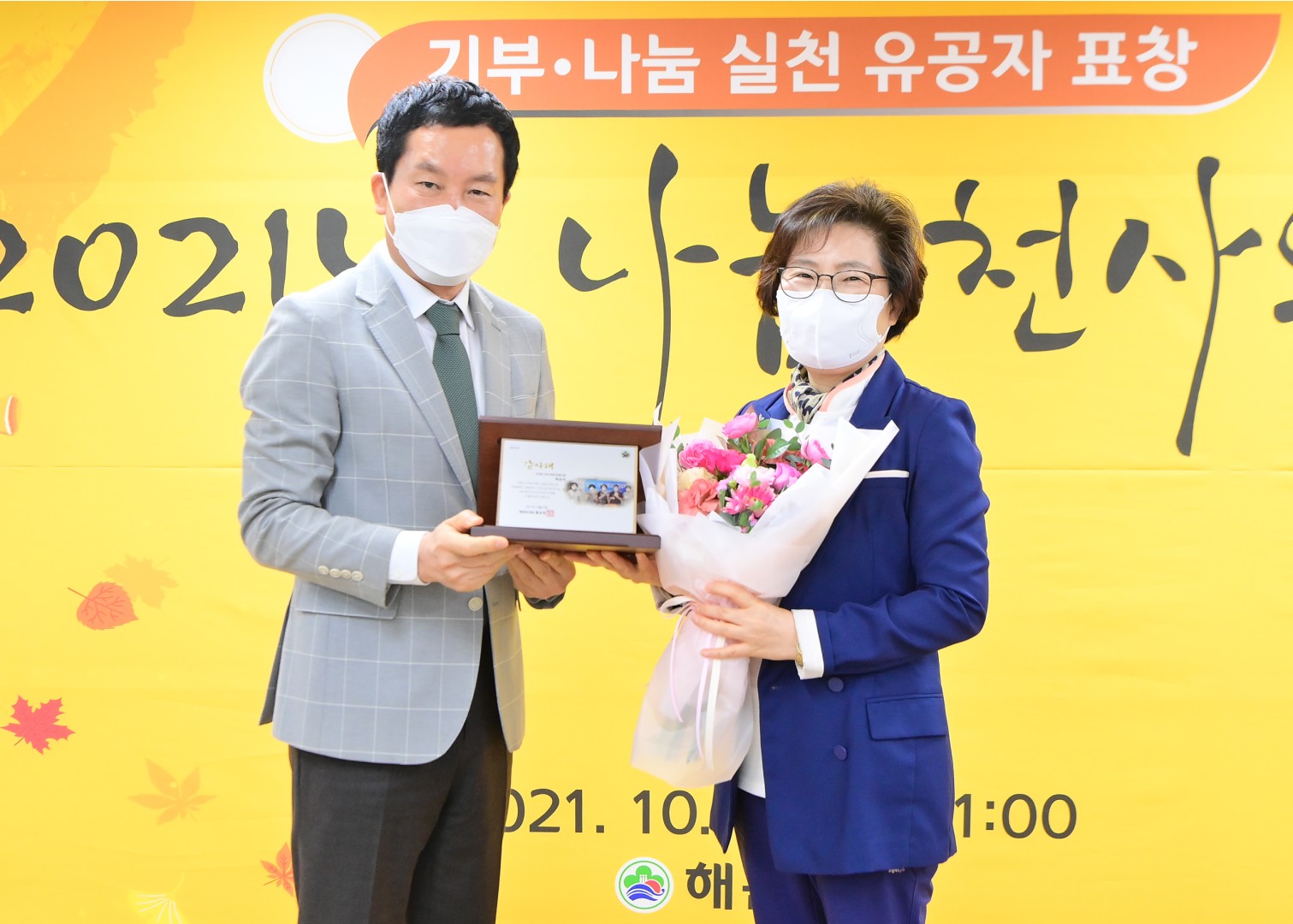 2021년 나눔 천사의날 8