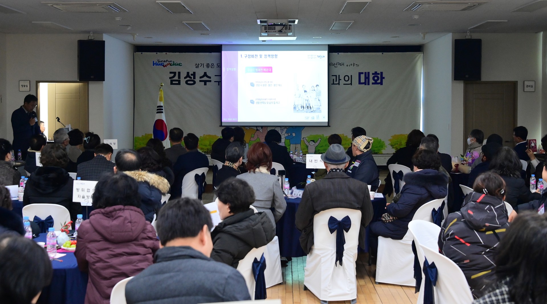동 주민과의 대화(우2동) 16