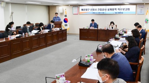 신청사건립 착수보고회