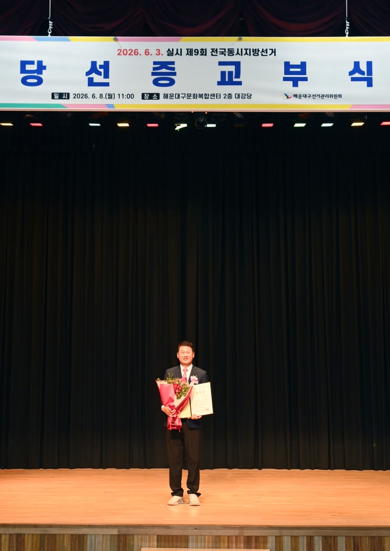 당선증 교부식 9