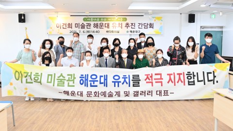 문화예술계 간담회