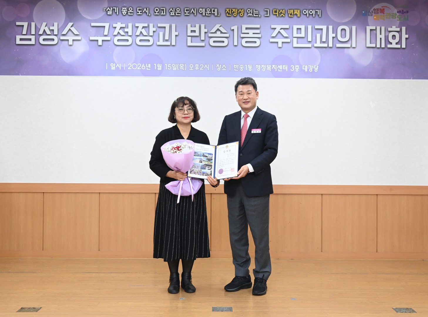 동 주민과의 대화(반송1동) 5