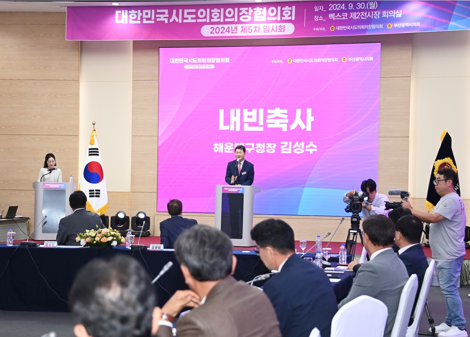 대한민국 시도의회의장협의회 제5차 임시회 5