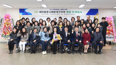 새마을문고해운대구지부 회장이취임식