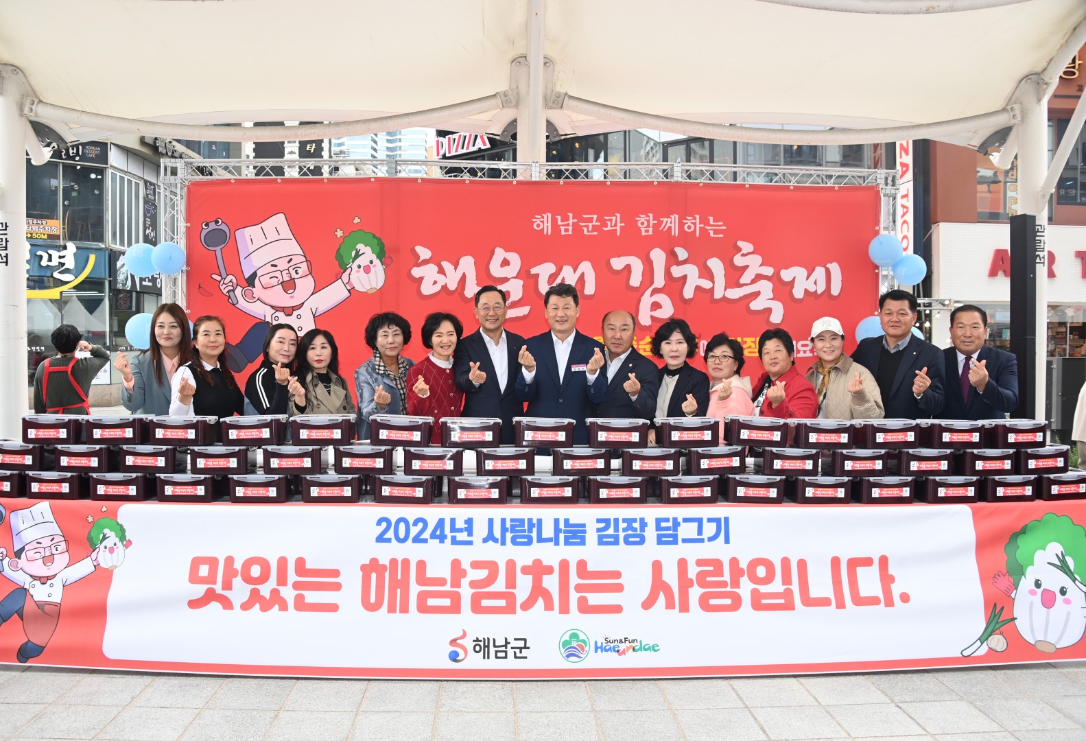 김치 축제(자매도시 해남군과 함께하는) 1