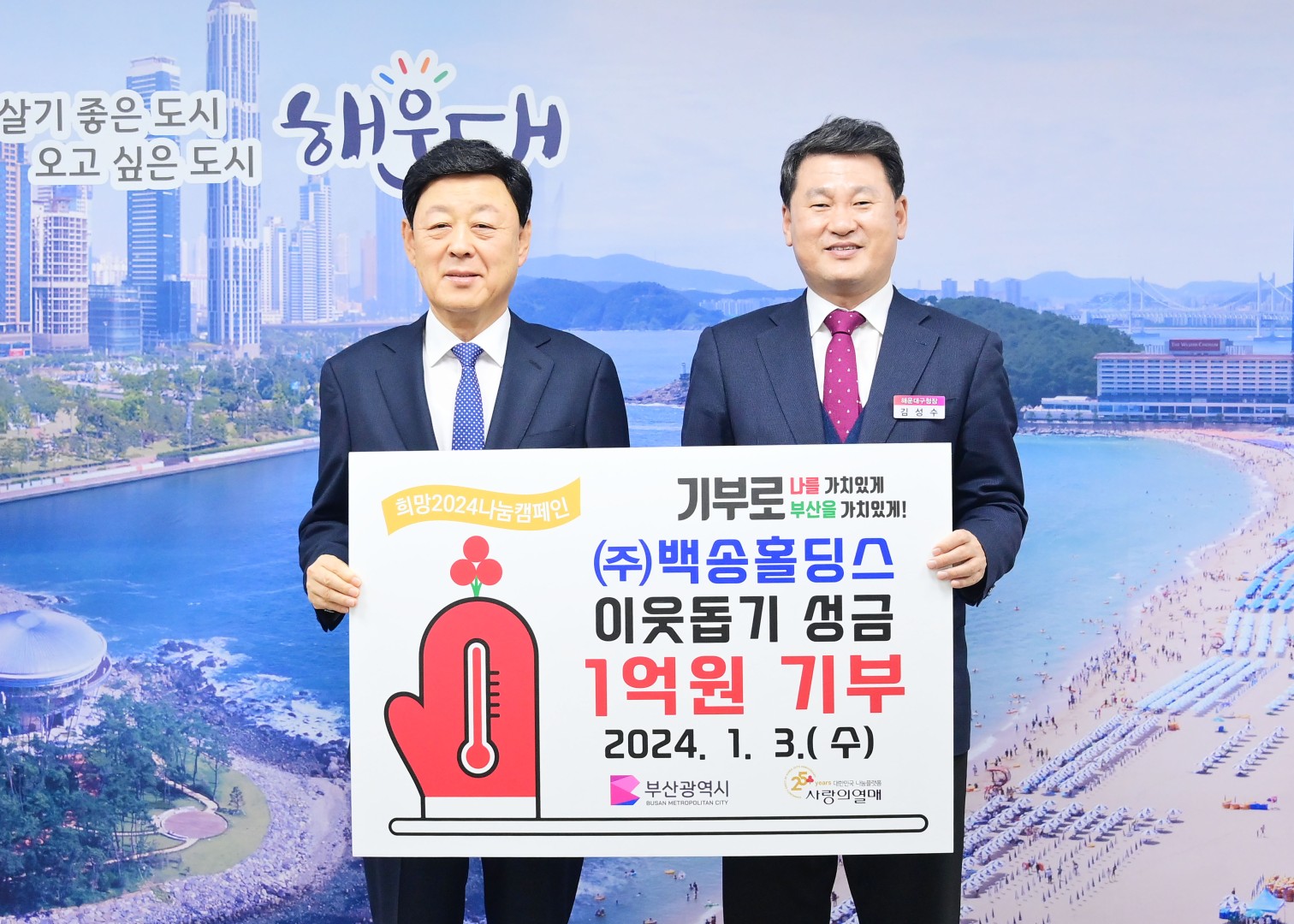 성금전달식(백송홀딩스) 1