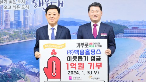 성금전달식(백송홀딩스)