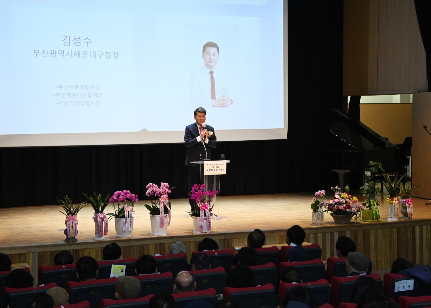 제18대 해운대노인회지회장 취임식 16
