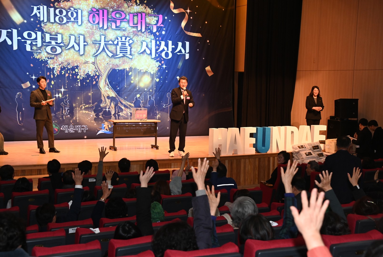 해운대구자원봉사대상 시상식 7