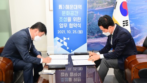 구.해운대역사 문화공간조성 협약
