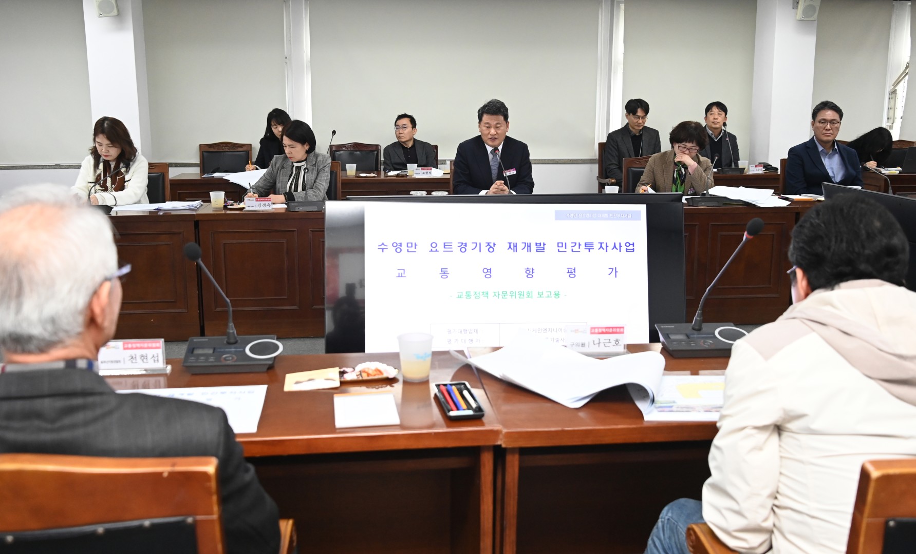 교통정책 자문위원회 4