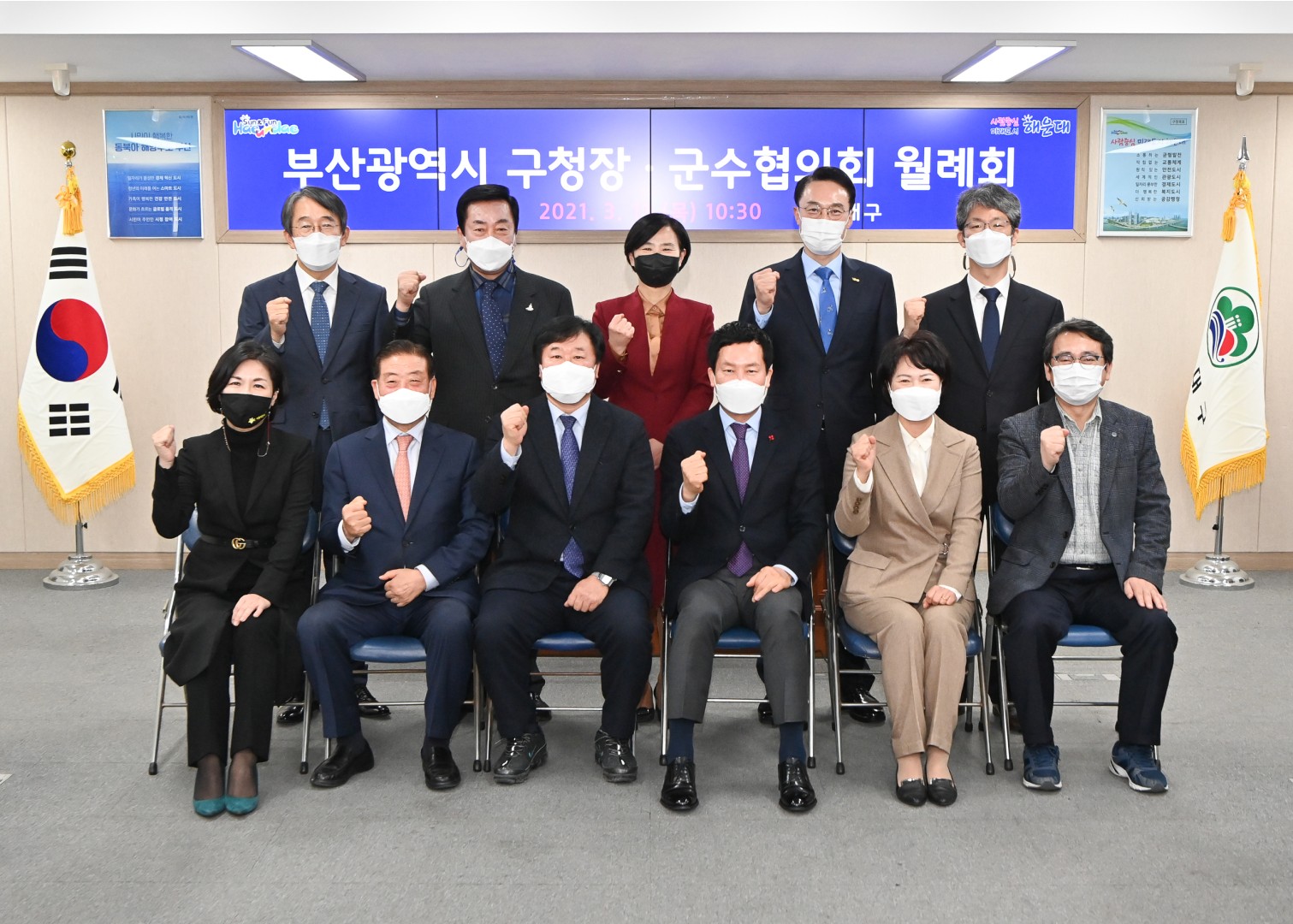 구청장군수협의회 월례회 1