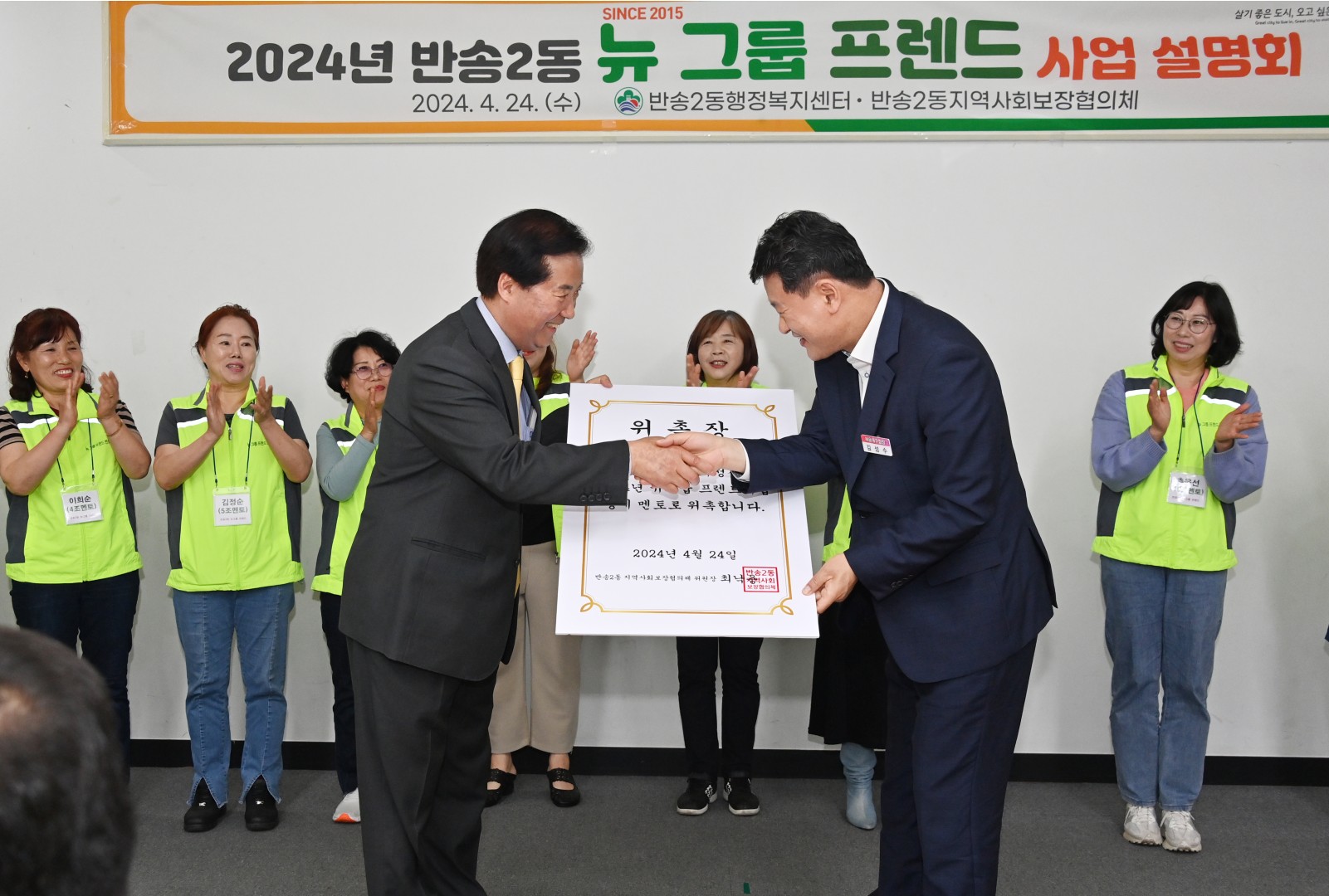 반송2동 뉴그룹 프렌드 사업 설명회 5