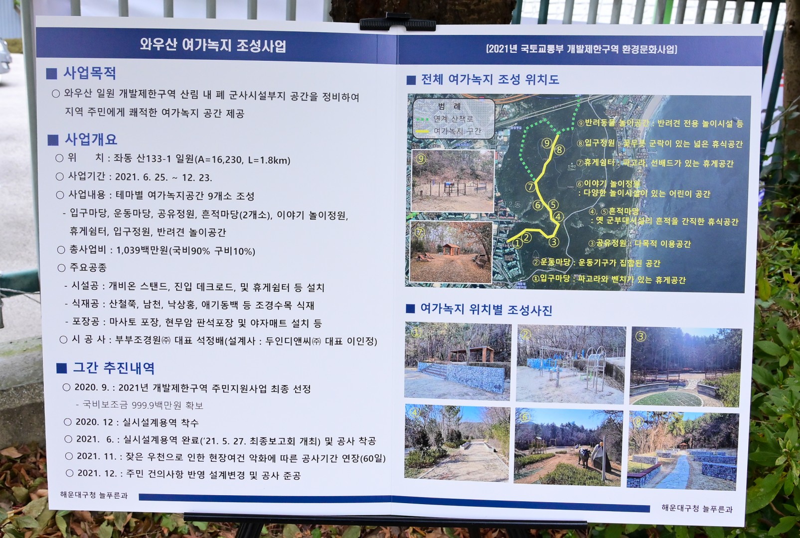 와우산 여가녹지사업 2
