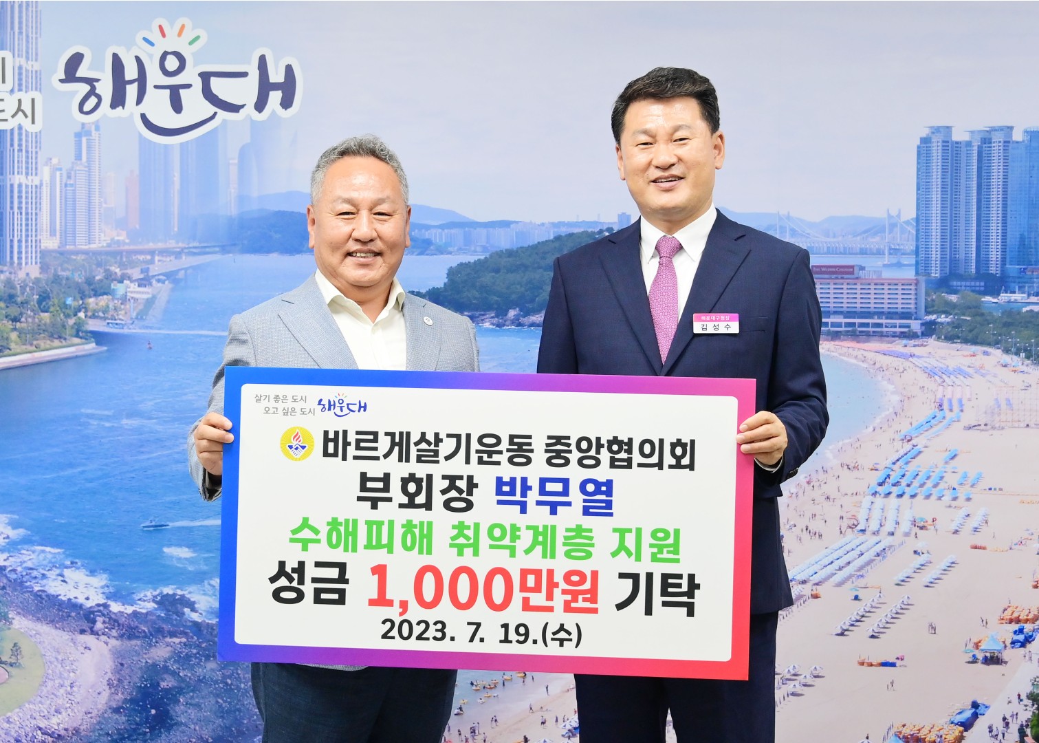(주)영남이엔지 박무열 회장 성금전달식 1